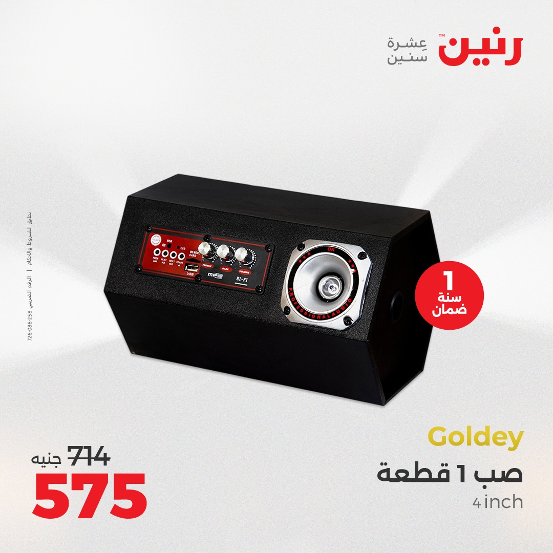 raneen offers from 2aug to 7aug 2025 عروض رنين من 2 أغسطس حتى 7 أغسطس 2025 صفحة رقم 80